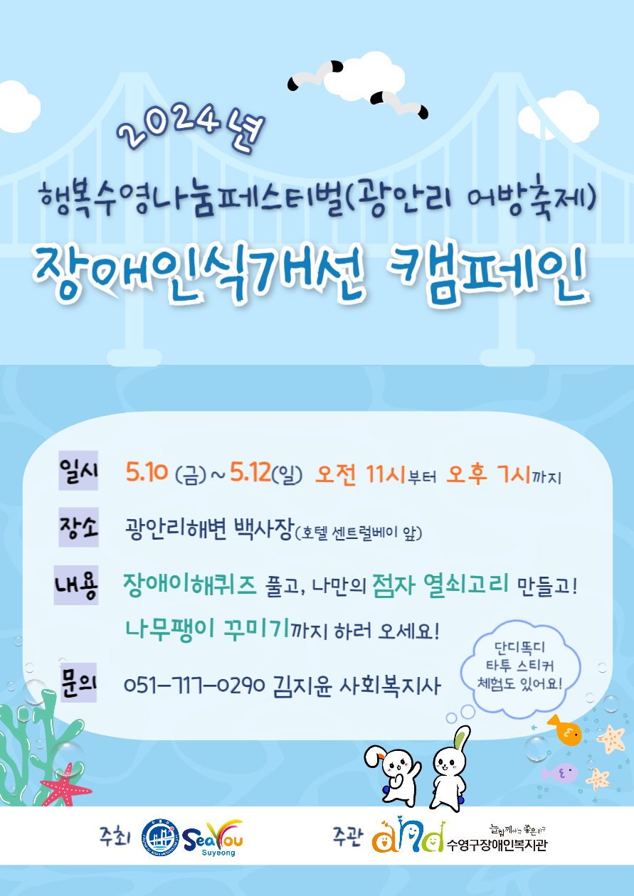 2024년 행복수영 나눔 페스티벌(광안리 어방축제) 홍보