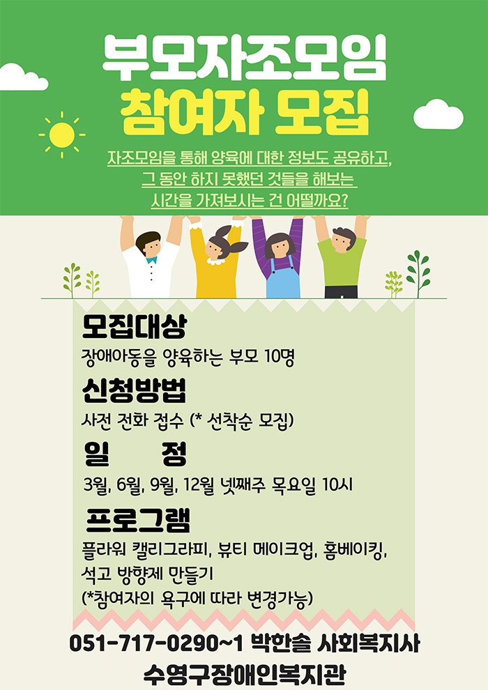부모자조모임참여자모집.jpg